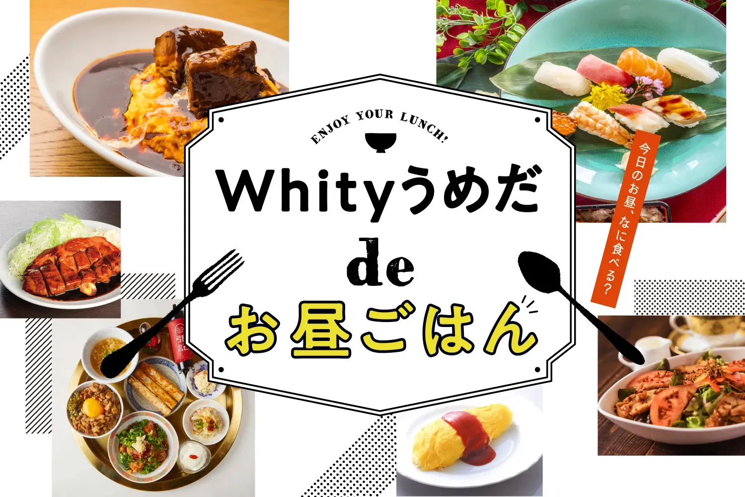 Whity Umeda de午飯