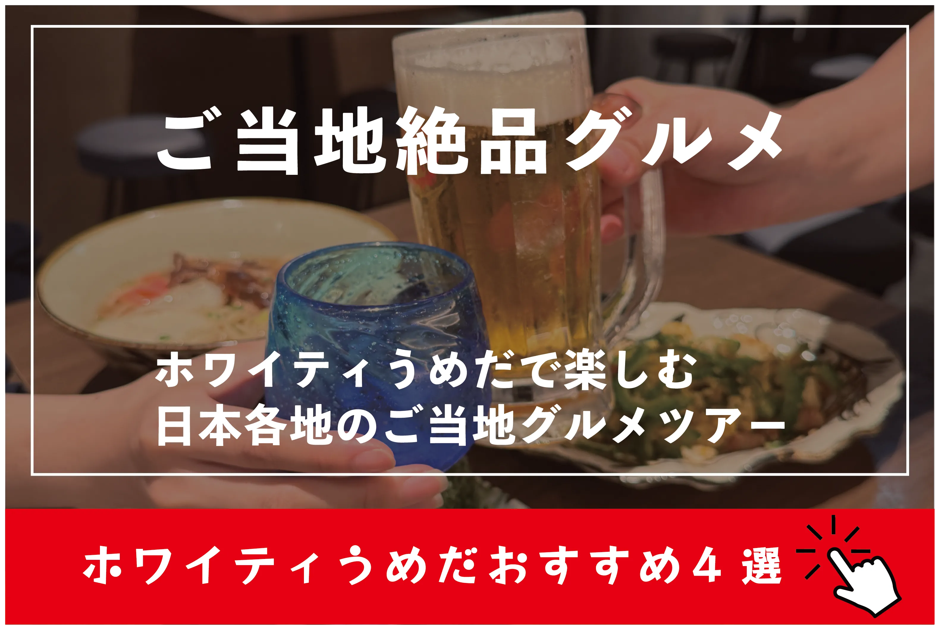 當地絕品美食