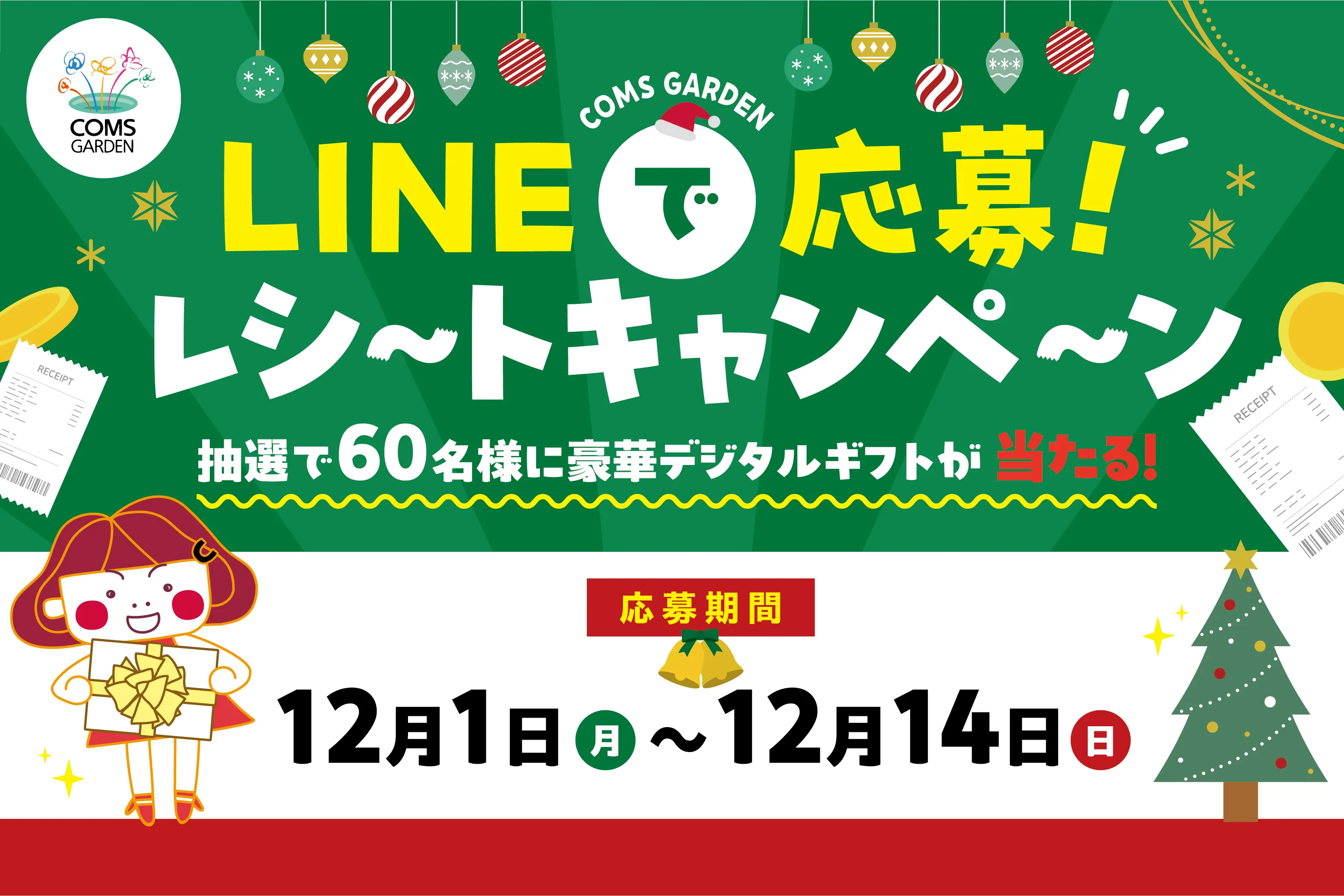 在LINE上報名!　收據活動