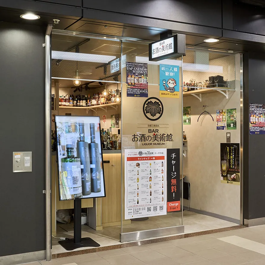 酒之美術館多奇卡店
