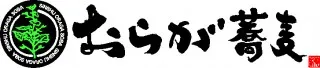 我蕎麥