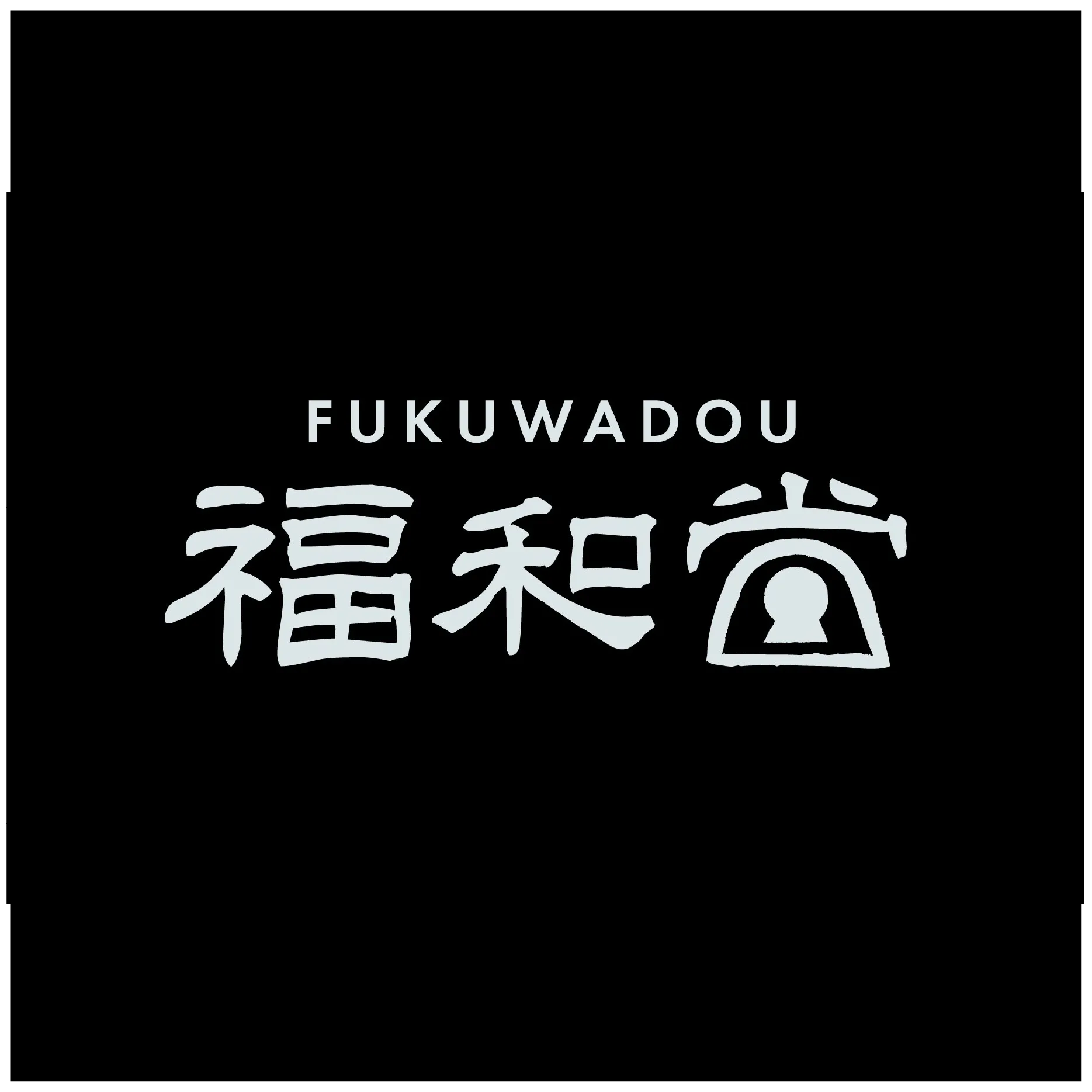 FUKU和堂【#CHIKAMISE】