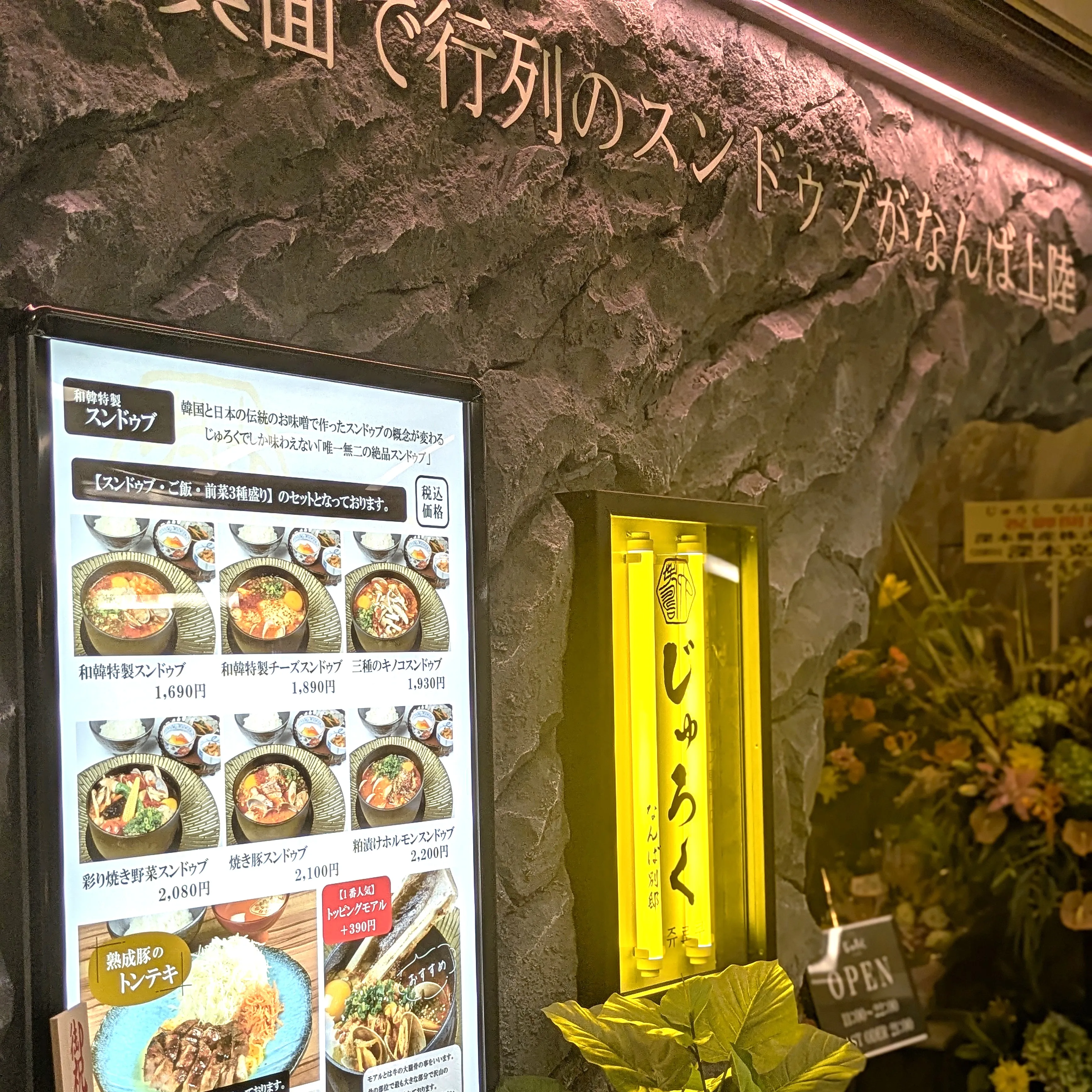 順呂波別邸
