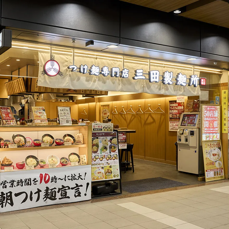 蘸面專賣店三田制面所多奇卡店