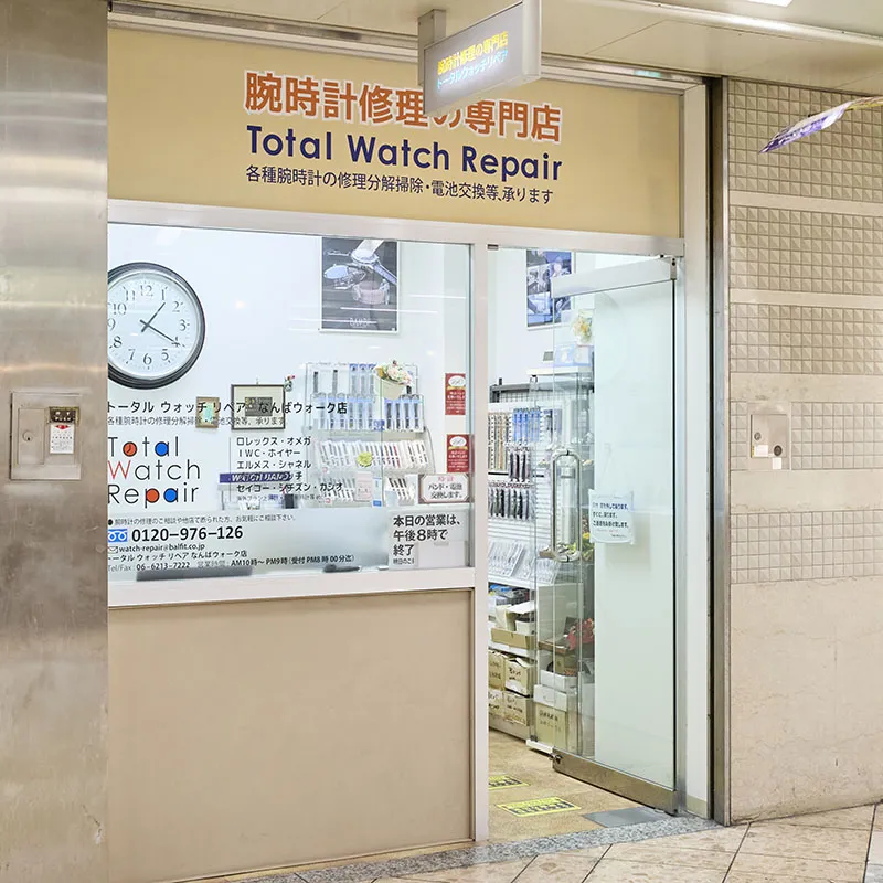 全手錶維修