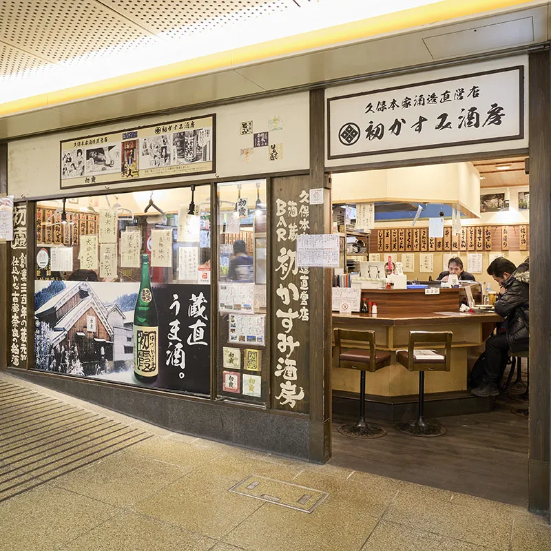 SAKAGURA BAR HATSUKASUMI SYUBO