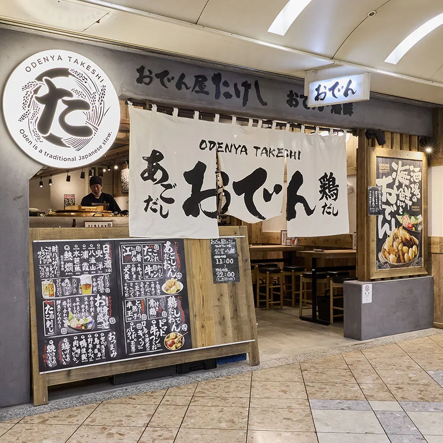 關東煮店北野武NAMBA WALK店