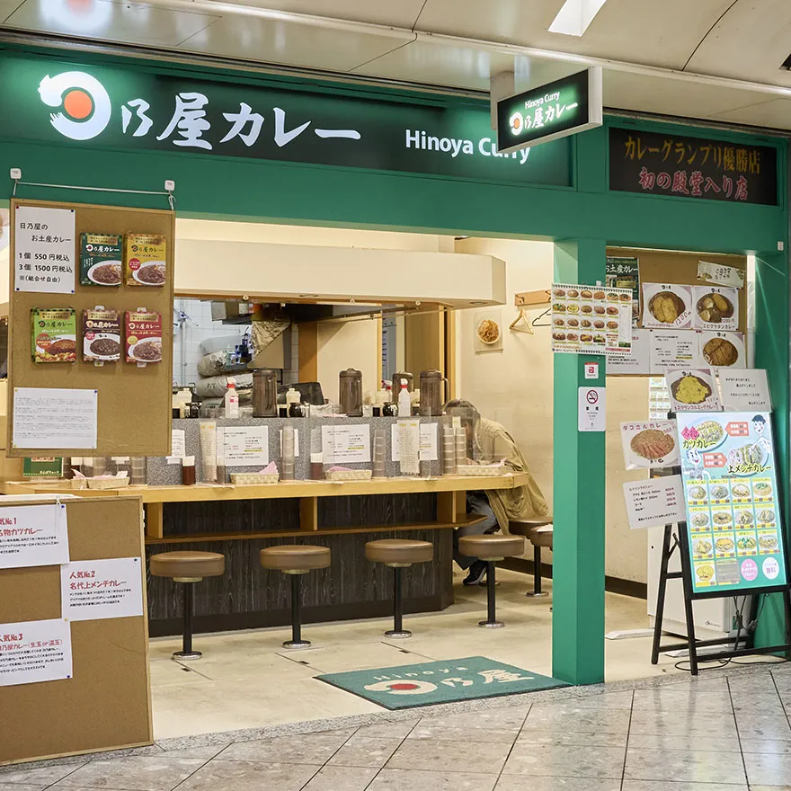 日乃屋咖喱NAMBA WALK店