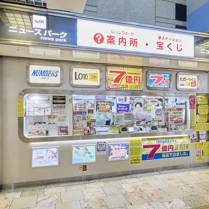 夢站難波東店