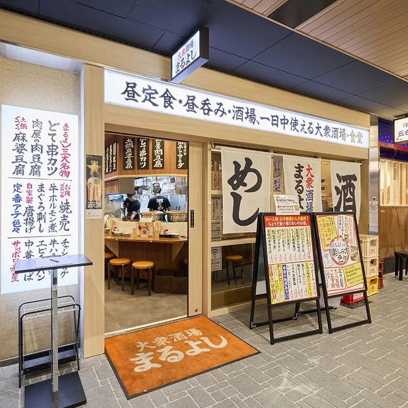 大眾酒館MARU吉