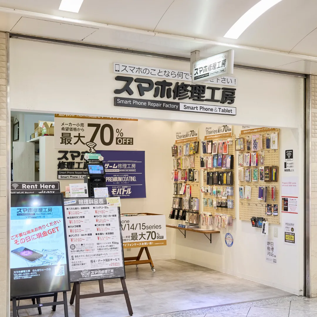 智慧型手機修理工房NAMBA WALK店