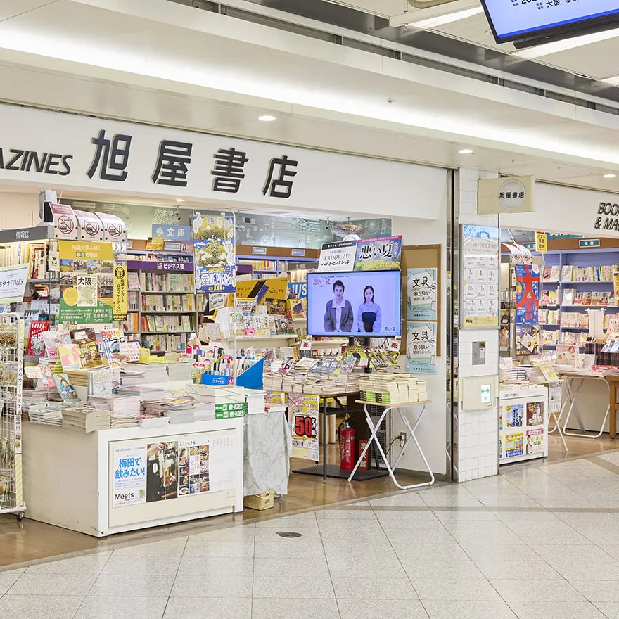 旭屋書店梅田地下街店