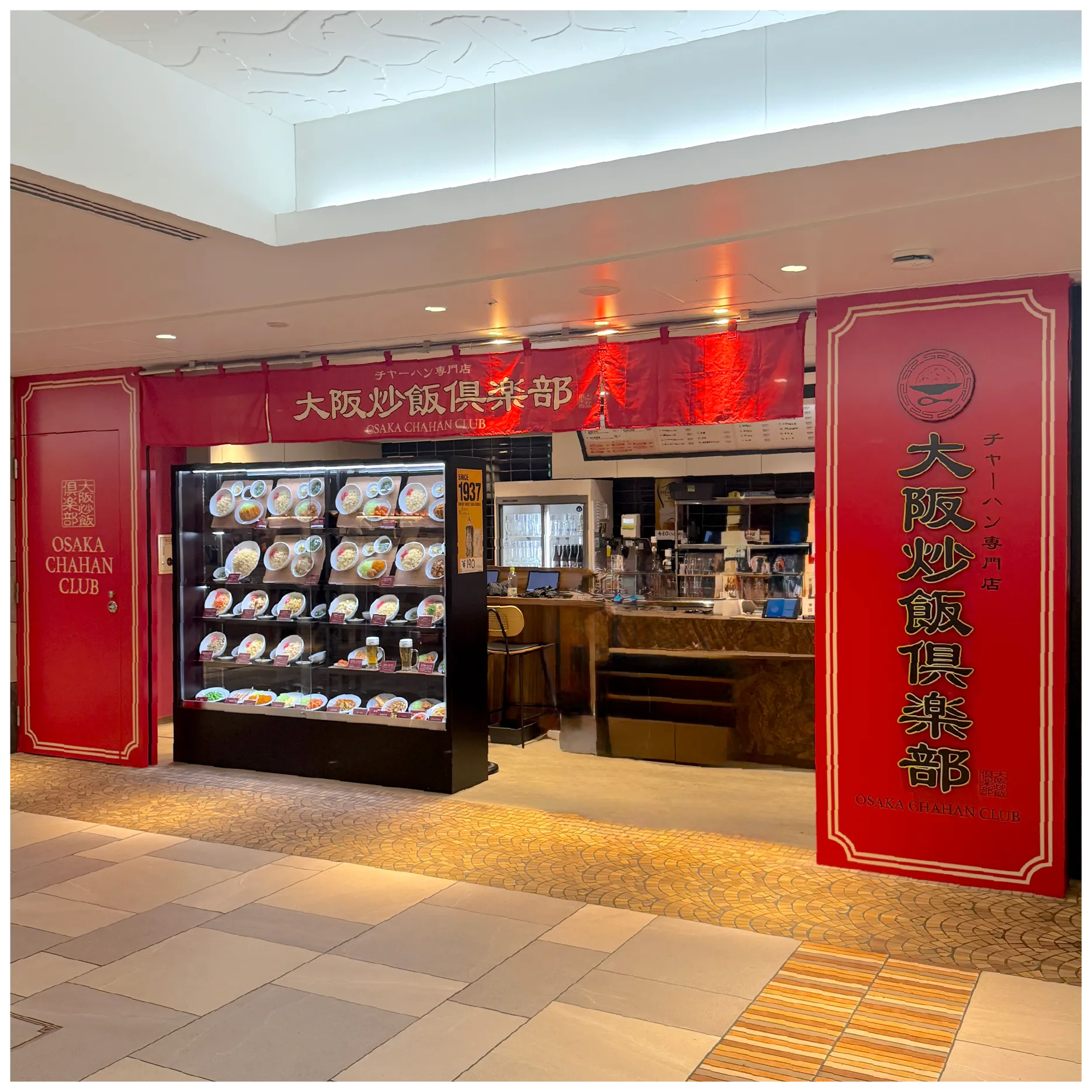 炒飯專賣店大阪炒飯俱樂部