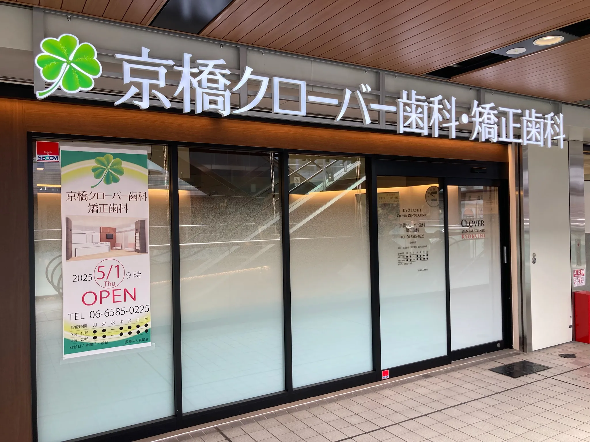 京橋三葉草牙科、矯正牙科