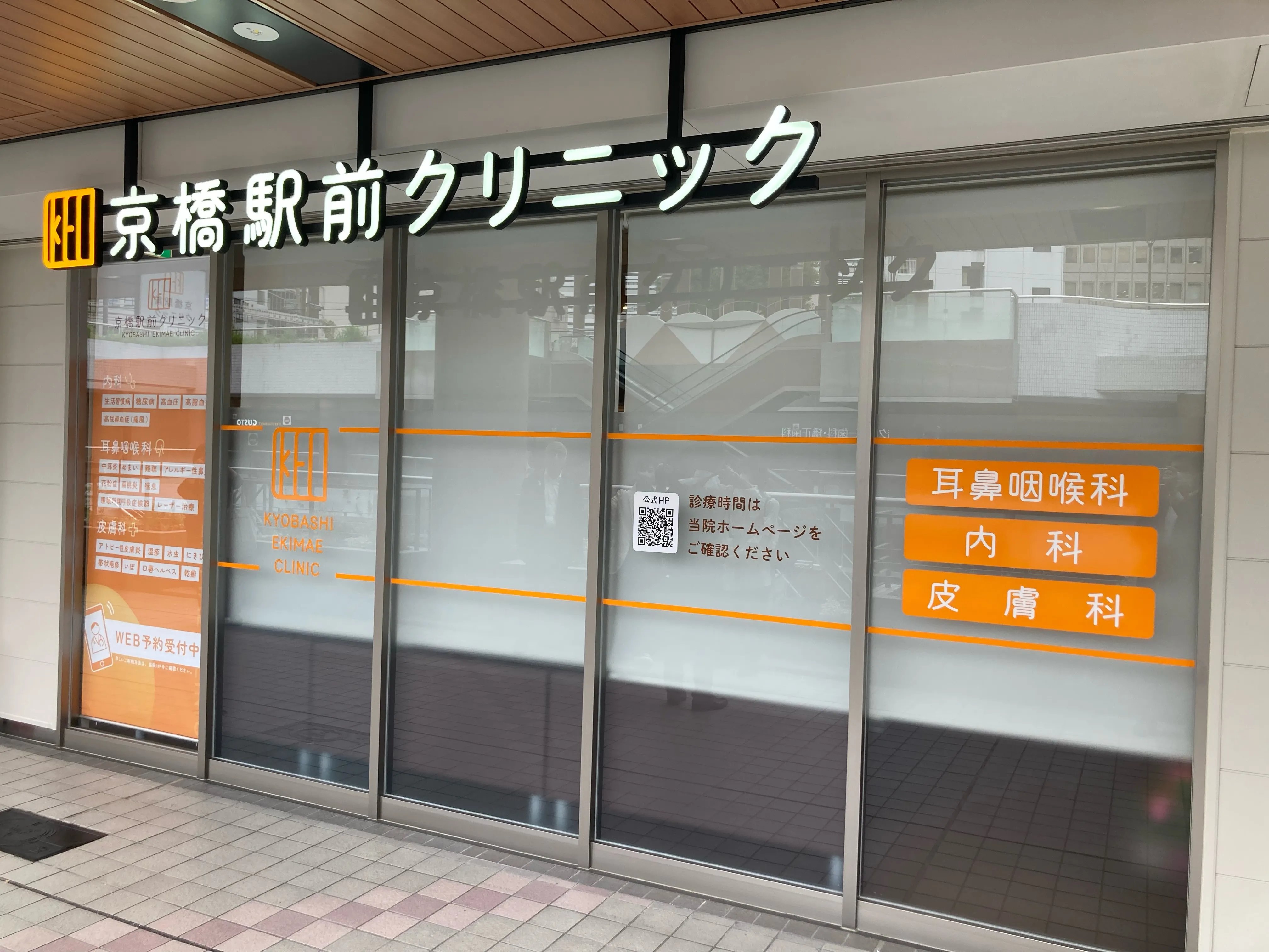 京橋站前診所