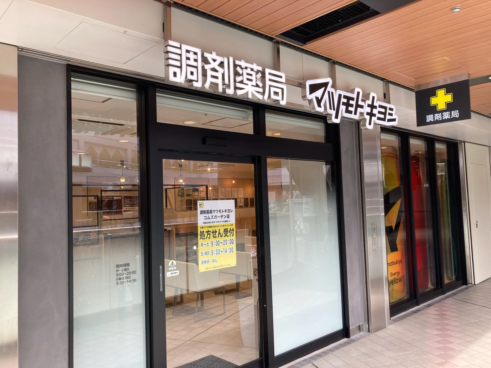 藥店松本清志