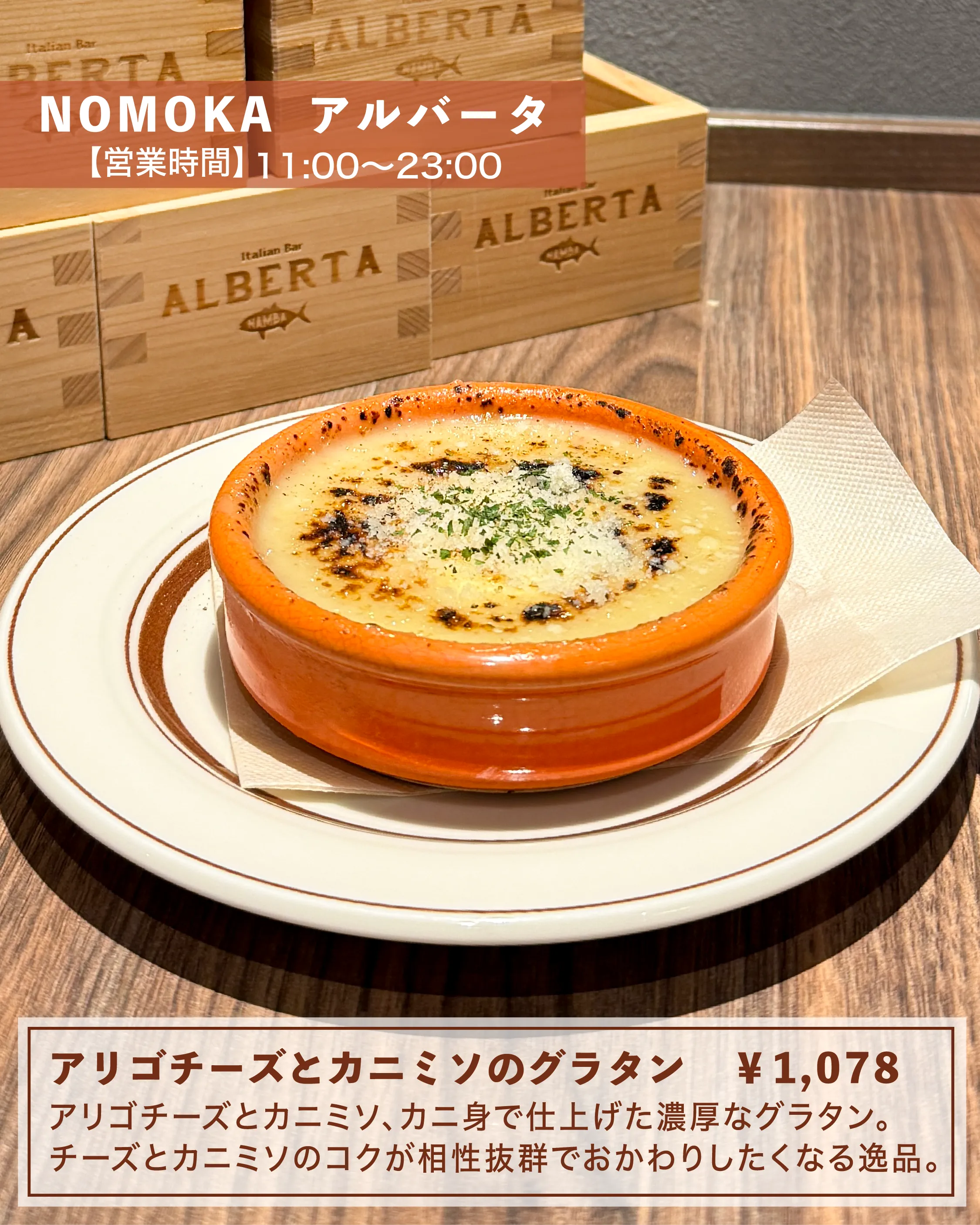 阿利高起司和螃蟹米索的奶汁烤菜