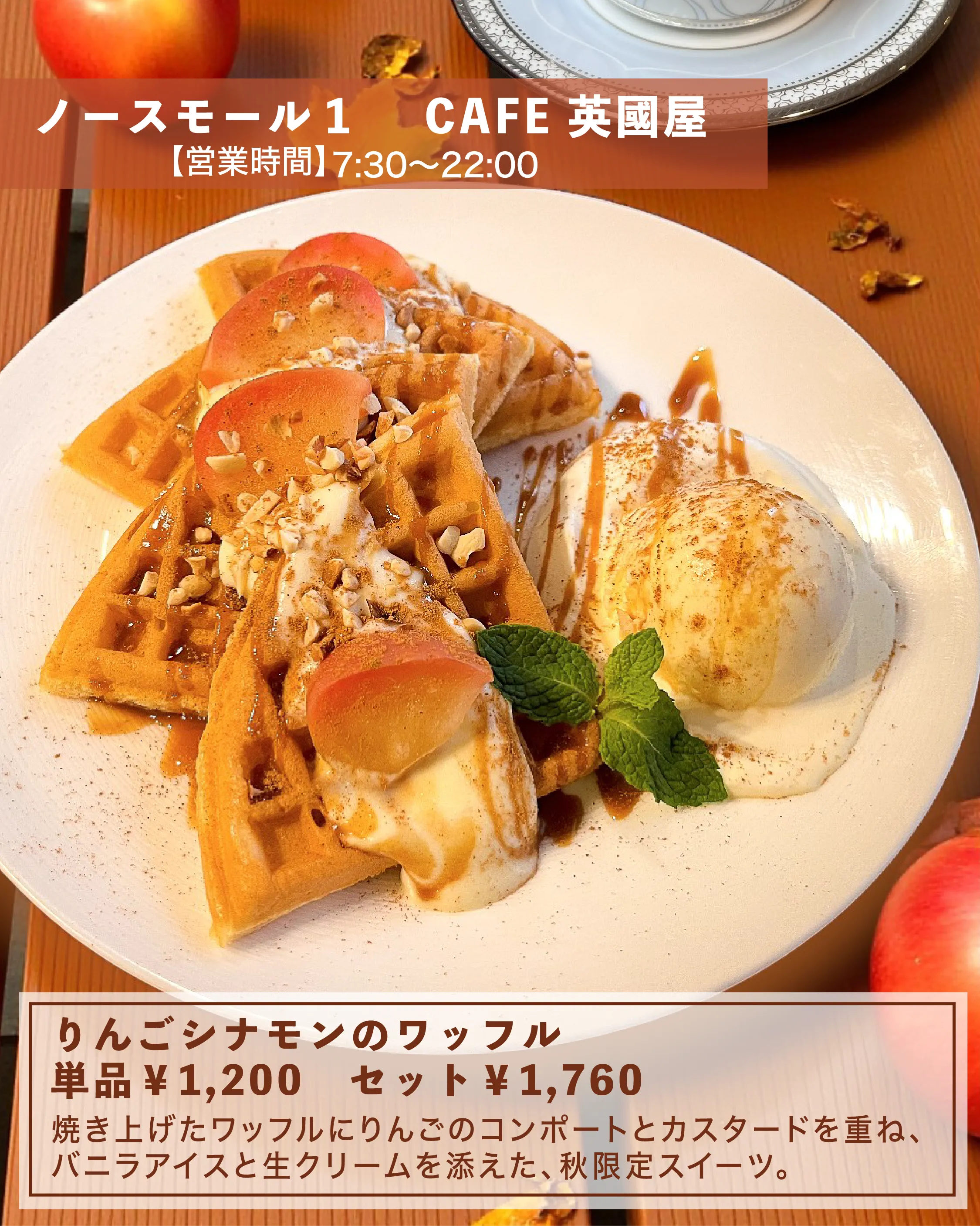 蘋果肉桂華夫餅