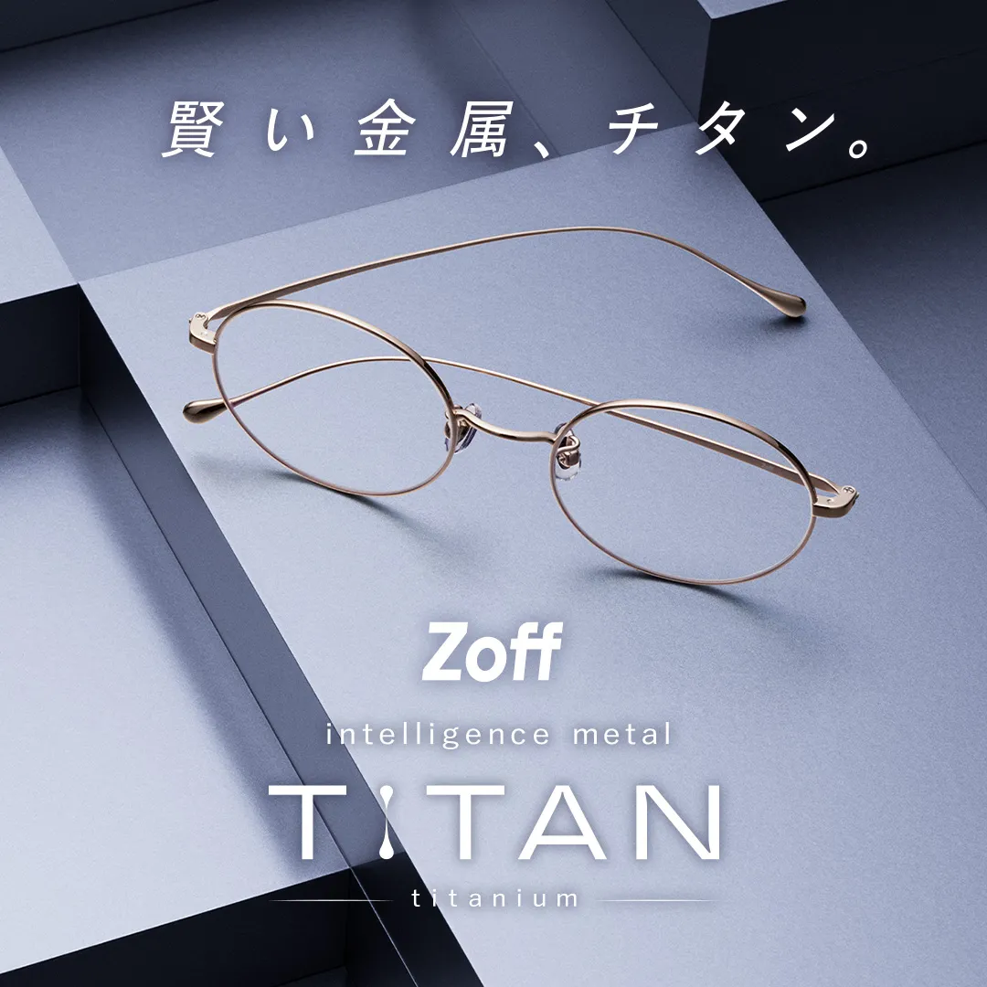 從加奈品牌“Zoff”開始,兼具“輕、強、美”的鈦材料框架“情報金屬TITAN”¥9,900登場