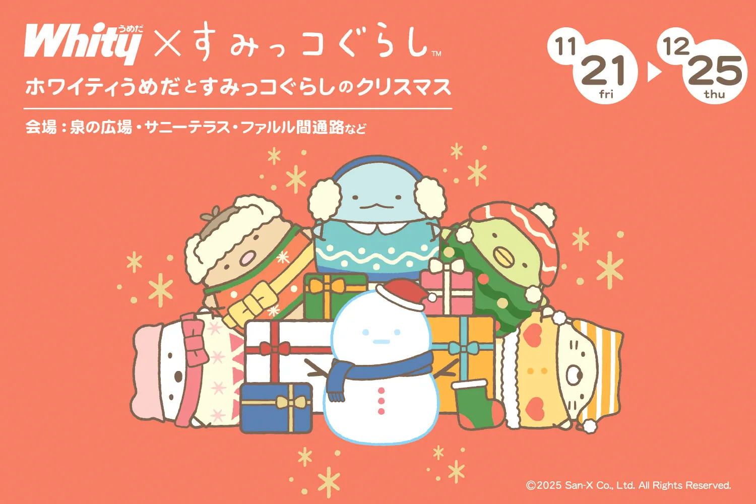 烽火:Whity Umeda×堇菜《WHITY梅子的聖誕節》